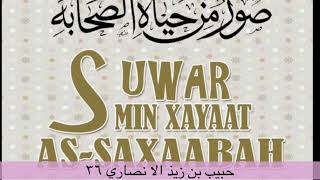 AlxmdkitabkasuwarMinXayaatul👂saxaabapart 37✍️by abtii sheikh Hassan Ibrahim ciise xafidullah✅ [upl. by Dualc]