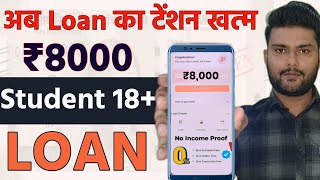 ✅ NO CIBIL ₹8000 INSTANT LOAN APP FAST APPROVAL  Student Loan App Fast Approval  18 Age Loan App [upl. by Bergstein]