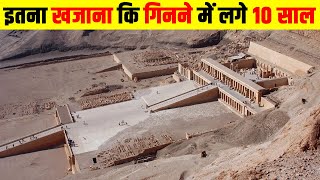 राजा की कब्र से निकला इतना खजाना गिनने में लगे 10 साल Valley of the Kings  Ancient Egyptian Tomb [upl. by Gaultiero]