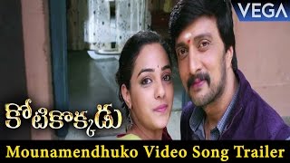 Mounamendhuko Video Song Trailer  Kotikokkadu Latest Telugu Movie Songs  Sudeep Nithya Menen [upl. by Eive336]