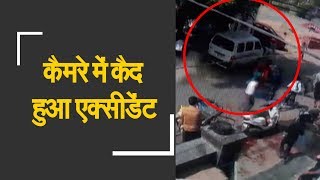 Kanpur Road accident caught on camera at least 6 injured  सीसीटीवी में कैद हुआ एक्सीडेंट [upl. by Aramois]