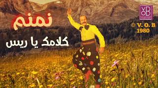 04 Kalamak Ya Rayyes  Maroun Nemnom  02 VOB Album Arzetna 1980 كلامك يا ريس  مارون نمنم [upl. by Leynwad]