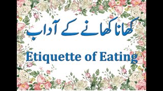 Khana khane ke adaab in Urdu and Hindi  Eating Etiquette and Correct Procedure in Islam in Urdu [upl. by Armilda]