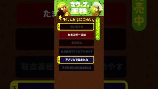 【正解NGのクイズ⑤】ボードゲーム『キウィズの王様』 shorts [upl. by Lecirg]