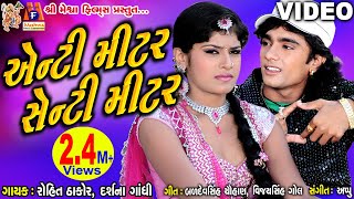 Anti Metar Senti Mitar  O Gori Meto Dil Thi Bandhi Chhe Preet rohitthakor Film 2017meshwafilms [upl. by Hooper]