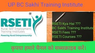 RSETI Training Institute  BC Sakhi Training Institute  Rural self employment training Institute [upl. by Isolda]