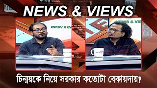 সঙ্কটে ঐক্য ধরে রাখা যাবে কি  News amp Views  27 November 2024  Banglavision News [upl. by Yasu]