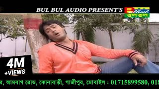 Bule Geso Amak Tumi  Valo Nei Dukhi lalon  Dukhi Lalon  Bulbul Audio Ceter [upl. by Notsuj633]