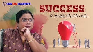 ‘Success’కు అసలైన నిర్వచనం ఇదేmotivation inspiration emotional motivationalspeech telugu [upl. by Aninat]