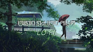 Amar Mon Tor Paray Lofi🥀 Sultan Lofi Remix Song [upl. by Luedtke611]