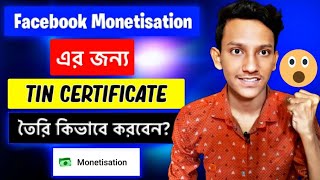 Tin certificate bd  টিন সার্টিফিকেট  টিন সার্টিফিকেটের সুবিধা  টিন সার্টিফিকেট কি কি কাজে লাগে [upl. by Jilleen]