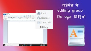 wordpad me editing group kaise use kare [upl. by Mcclenon643]