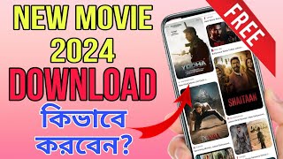 New Movie Download Kivabe Korbo।। How to Download New Movie 2024।। New Movie Download।। [upl. by Koller]