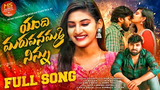 YAADHI MARUVANAMMA NINNU FULL SONG  LOVE FAILURE SONG  DILIP DEVGUN  DHARANI NAIDU  MS MUSIC [upl. by Kosel42]