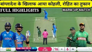 India vs Bangladesh 1st Warmup Match Full Highlight ind vs ban 1st odi match 2022 highlight [upl. by Gerrie]