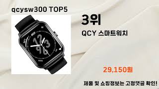 2024년 qcysw300 추천 TOP5 [upl. by Riobard]