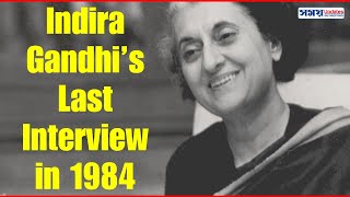 Indira Gandhis Last Interview in 1984  Former Prime Minister Indira Gandhis rare interview [upl. by Hoehne]