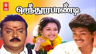 Sendura Pandi Tamil Full Movie  Vijay  Yuvarani  Vijayakanth Gautami [upl. by Nyltak]