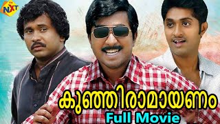 Kunjiramayanam  കുഞ്ഞിരാമായണം Malayalam Full Movie  Vineeth Sreenivasan Dhyan Sreenivasan  TVNXT [upl. by Sunday]