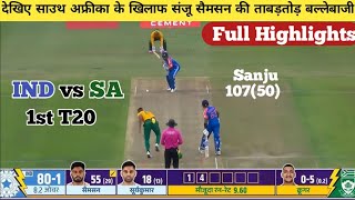 Ind vs sa t20 Highlights 2024। Ind vs sa Full match highlight। cal ka match kaun jita। Cricket। [upl. by Ade]