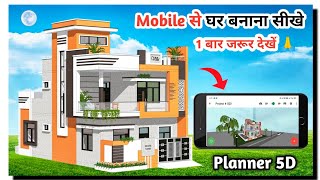 अपने घर का नक्शा मोबाइल से बनाना सीखे  5D Planner App Tutorial video  Duplex house design [upl. by Gnos246]