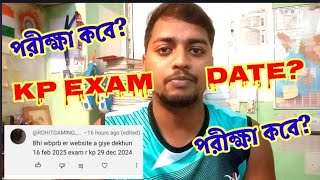 WBP amp KP Constable Exam Date 2024 KP Constable Exam 2024  WBP Exam Update 2024 WBP [upl. by Ahsitahs]