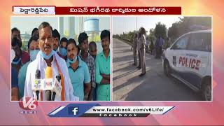 Mission Bhagiratha Employees Protest In Sangareddy  V6 News [upl. by Brazee]