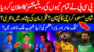 PSL 9 ALL TEEM RETAINTONS PLAYERS  PSL 9 retained player list  PSL 9 retention  PSL 9 update [upl. by Dj337]