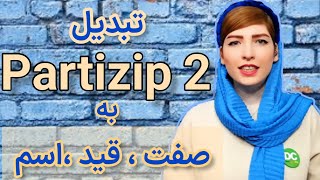 فصل۳۵درس۲ساخت صفت مفعولی در آلمانیPartizip2Partizip Perfekt آموزش زبان آلمانیDeutschlernen [upl. by Woodrow]