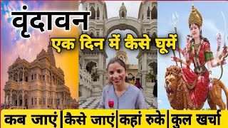 Vrindavan One Day Tour 2024  Vrindavan Complete Tour Guide  Vrindavan Tourist Places [upl. by Mloc728]