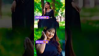 😈🤒বড় বোন নাকি ছোট বোন  Nusrat jahan ontora  sister  shorts  tiktok  bride look  vlog  2024🙈 [upl. by Revkah]