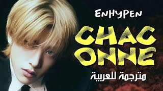 ENHYPEN  CHACONNE  arabic sub إنهايبن  رَقصة جذابة 💃🖤  مترجمة للعربية مع الشرح [upl. by Blaseio]