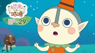 正片 EP29 陨石来了  艾米咕噜  Preschool Learning Cartoons  Emmy amp GooRoo [upl. by Bromley]