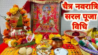 नवरात्रि के पहले दिन की अनिवार्य स्थापना और पूजा विधि  Navratri Puja Vidhi Chaitra Navratri 2024 [upl. by Tebazile]