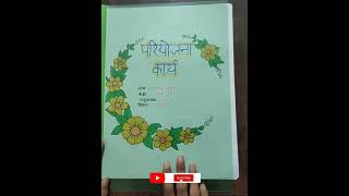 quotRachna ke adhar par vakya bhedquot class 10  Hindi project file shorts [upl. by Phaidra]