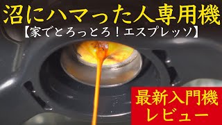 【忖度なしレビュー】flair espresso NEO Flex（フレアエスプレッソネオフレックス）使い方と商品レビューNif Coffee（ニフコーヒー） [upl. by Allix]