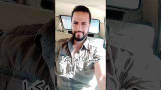 حبيبي يا أمل بكرا viral youtubeshorts youtube fyp حب [upl. by Hax13]