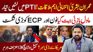 Imran Khan and Bushra Bibi Big Meeting  Supreme Court Suspends ECP Decision  Big News From USA [upl. by Introk]