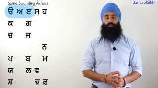 Gurmukhi 4  Same Sounding Akhars [upl. by Elkcim466]