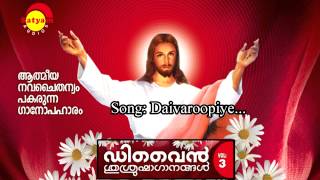 Daivaroopiye  Divine Srusrusha Ganangal Vol III  Binoy Chacko  Traditional [upl. by Derzon]