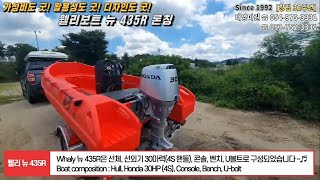 휄리보트 태양마린HDPE 폴리에틸렌보트 가성비 굿 활용도 굿 디자인 굿 휄리뉴435R론칭 휄리보트 whalyboats 05497533310537523331 [upl. by Alimac]