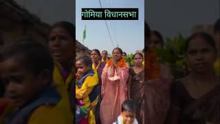 Jlkm प्रत्याशी पूजा महतो गोमिया विधानसभा pujamahto tigerjairammahto [upl. by Eenolem594]