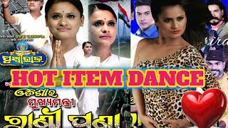 RANI PANDA SUPERHIT HOT ITEM DANCE  Odisha new chief minister ranipanda jatramelody8642 [upl. by Oinotnas]