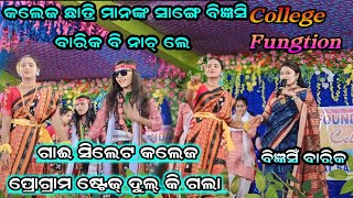 ସମ୍ବଲପୁରୀ ତାଳେ ବିଜ୍ଞସୀ ବାରିକ ¡¡ Gaisilat college program ¡¡ star9 [upl. by Spillar946]