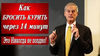 Аллен Карр quotЛёгкий способ бросить куритьquot [upl. by Segroeg]