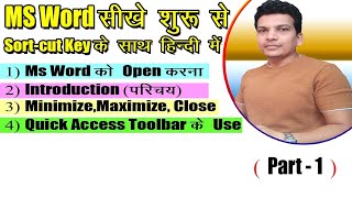 MS Word introduction in Hindi  Part 1 what is ms word in hindi  ms word ke basic introduction [upl. by Notlad282]