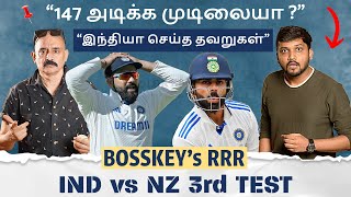 quotஇந்திய அணியால் 147 Runs அடிக்க முடிலையா தோல்வியின் காரணம்quot  IND vs NZ 3rd Test Bosskey RRR [upl. by Ahsekel]