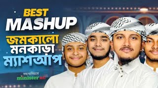 Most Beautiful Mashup 2024। Best Gojol । Allahu Allah । Tawhid Jamil Kalarab। New Naat। Urdu Gojol [upl. by Jamila392]