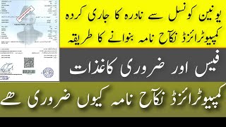 How to get computerized nikah nama یونین کونسل سے کمپیوٹرائزڈ نکاح نامہ بنوانے کا طریقہ اور فیس [upl. by Naujal498]