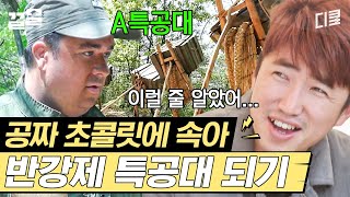 속세의 맛에 홀려 제 발로 덫에 걸어간 장동민X장수원 한국말 모르는 샘 해밍턴과 A특공대  렛츠고시간탐험대3 [upl. by Reckford403]